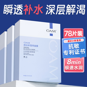 积雪草b5补水面膜正品官方旗舰店护肤保湿去黄气暗沉提亮肤色男士