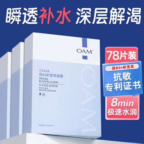 【回购榜单+10倍舒缓】补水面膜