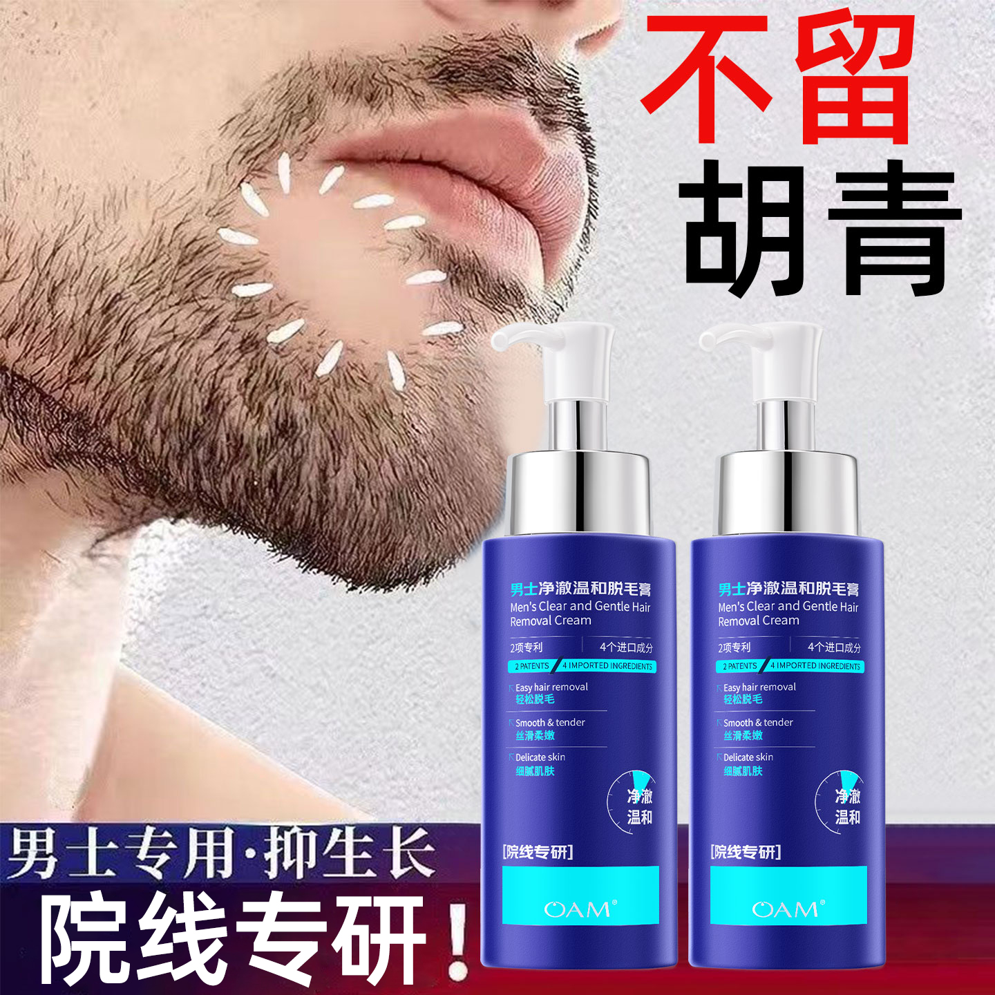 药监局认证丨男士面部脱毛膏第1