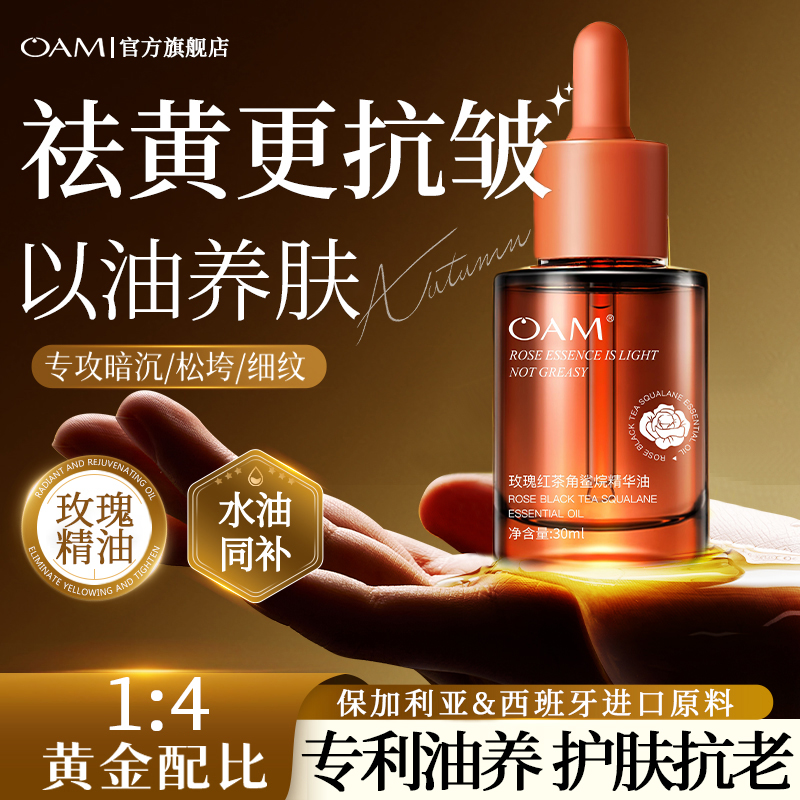 玫瑰角鲨烷精华油以油养肤护肤油脸面部官方旗舰店护肤品干皮抗老