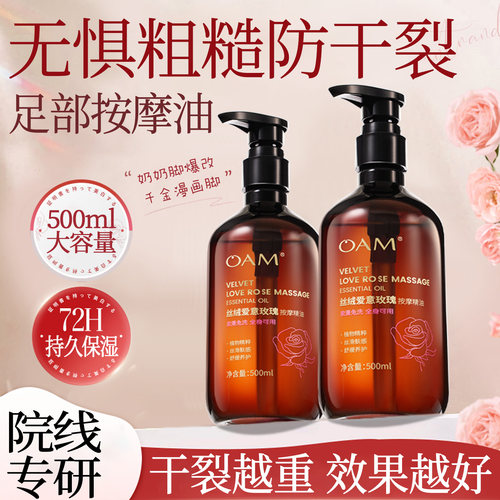 足疗店专供款丨足疗按摩油