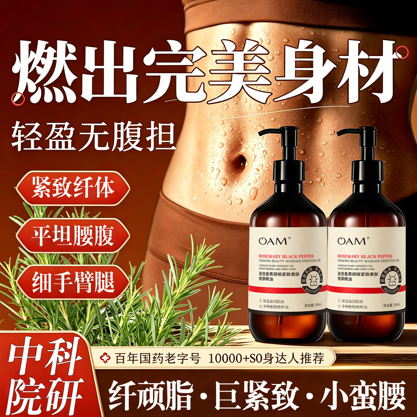 按摩精油燃全身通经络脂紧致减小腹肚子大肚腩身体发热揉腹腿刮痧