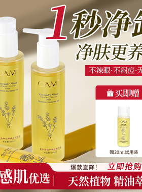 【特价清仓】卸妆油女温和深层清洁脸敏感肌水液膏官方旗舰店正品