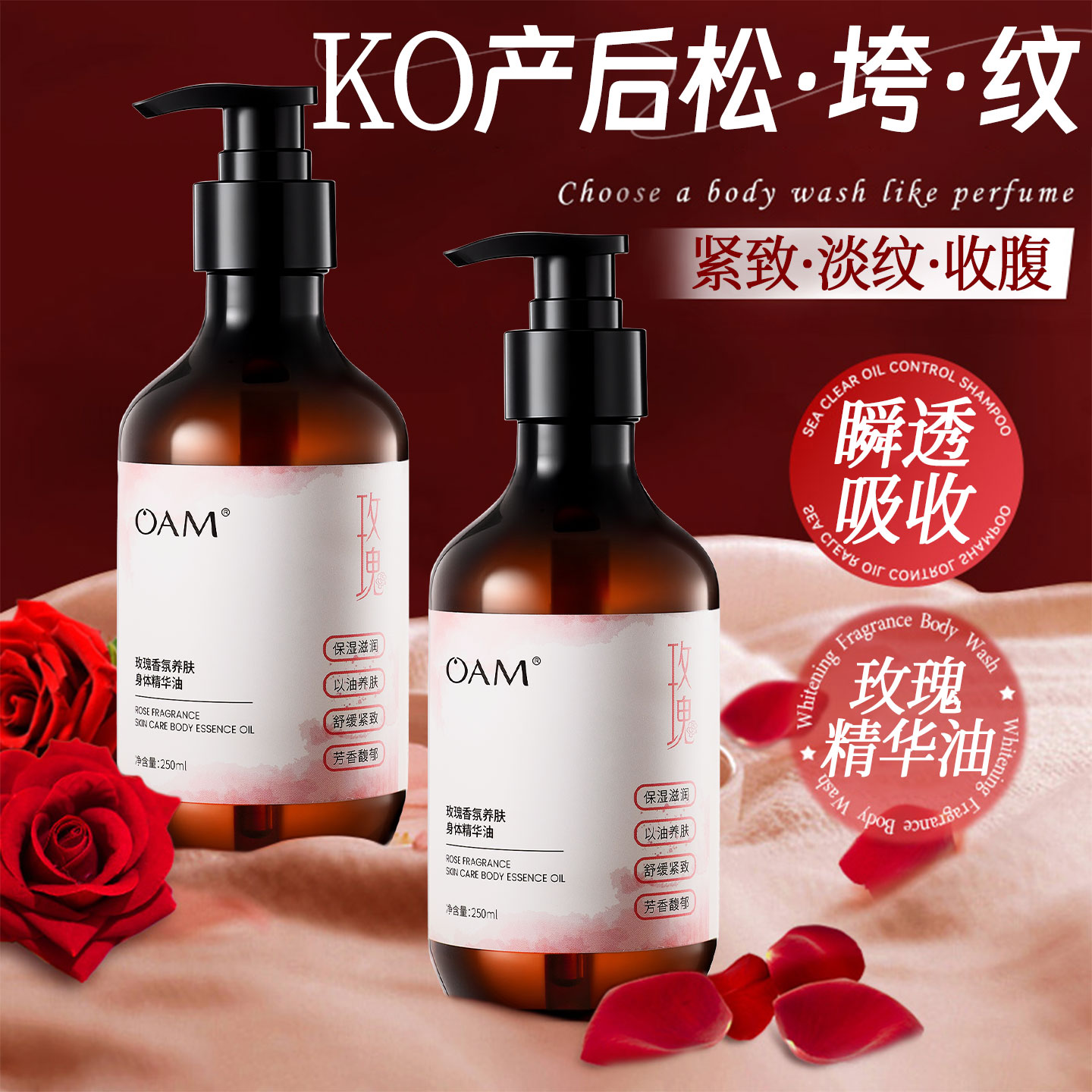 【以油养肤】玫瑰产后按摩精华油