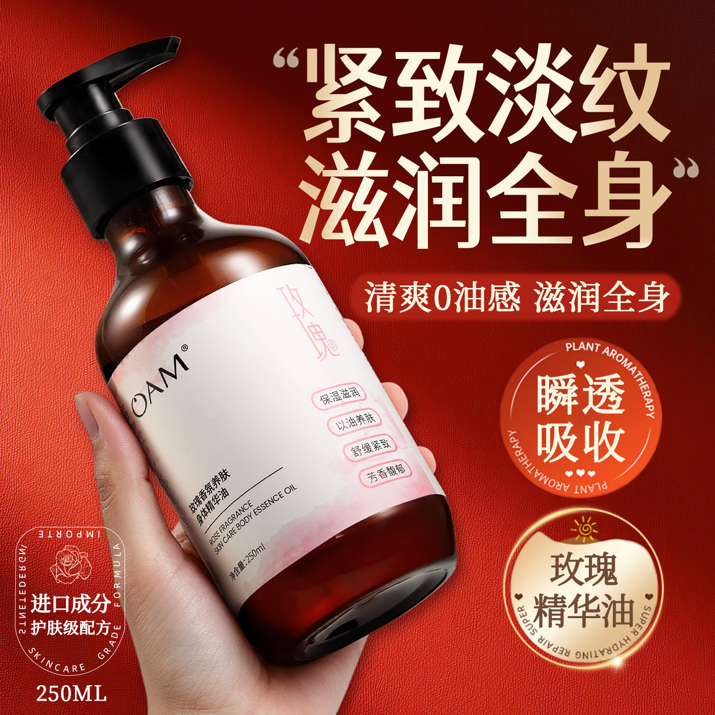 玫瑰身体油美肤油淡纹紧致润肤滋润护肤精油抚纹精华油保湿护理