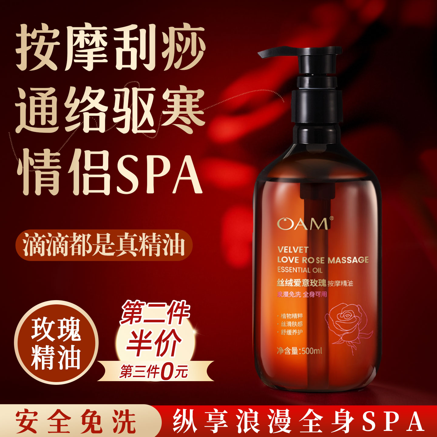 玫瑰精油按摩全身通经络刮痧推拿开背身体spa免洗官方旗舰店正品