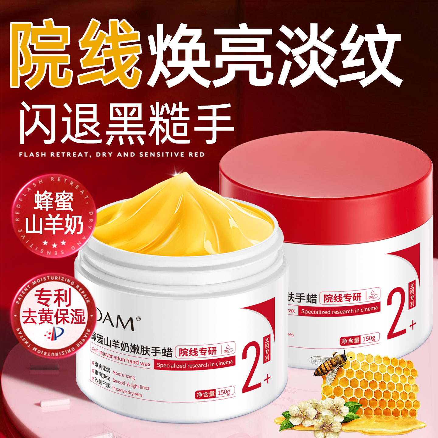 院线专研丨嫩白蜂蜜手蜡手膜