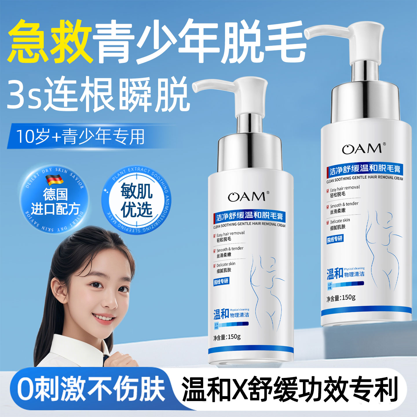 院线同款丨学生专用青少年脱毛膏
