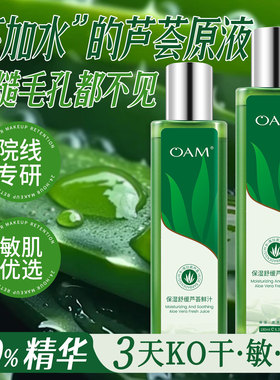 芦荟原液爽肤水女补水保湿收缩毛孔精华水男士控油正品官方旗舰店