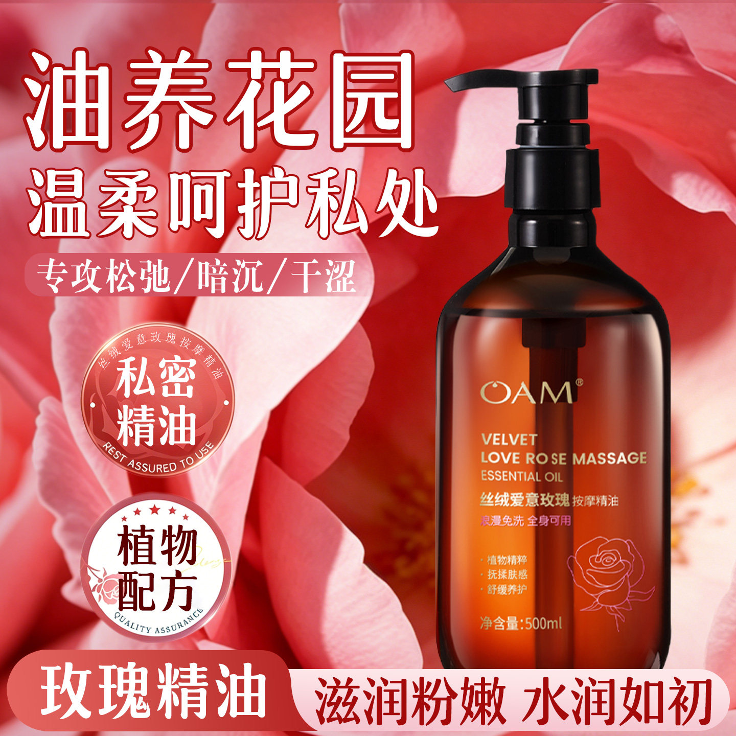 私密花园水润干涩补水私处护理精油保养粉嫩去黑色素女性按摩身体