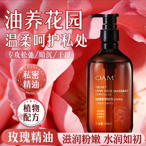 私密花园水润干涩补水私处护理精油保养粉嫩去黑色素女性按摩身体