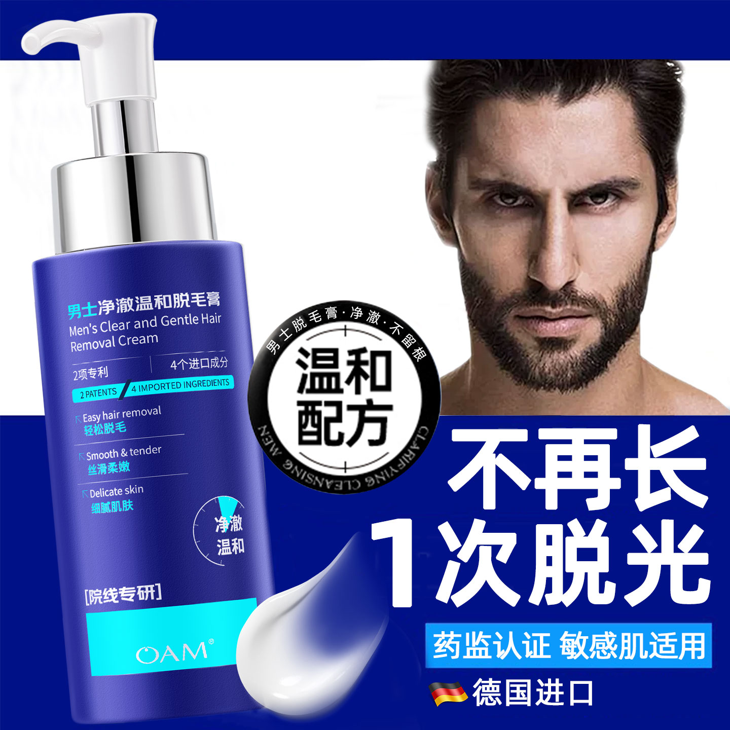 药监局认证丨男士胡须脱毛膏第1