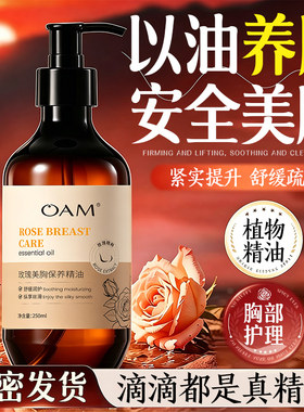 美胸护理T0P丨玫瑰胸部按摩精油