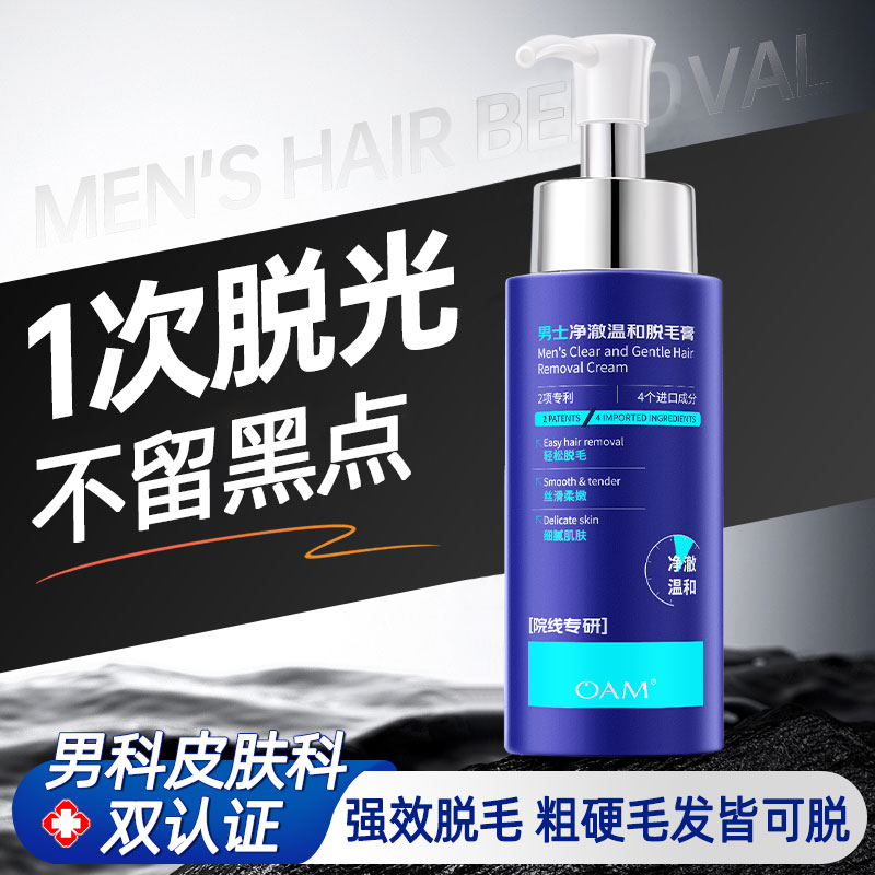 中科院研发男士全身脱毛膏第1名
