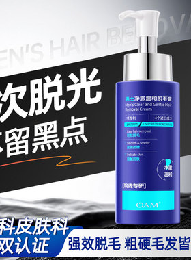 男士脱毛膏男性全身永否久去根专用胡子须脸面部私密处唇部腿腋下