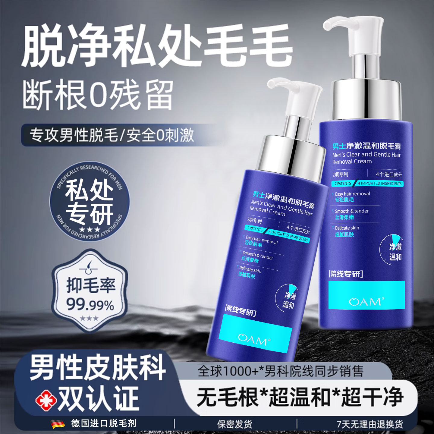 脱毛膏男士私处男性私密处去毛阴毛永否久去除根专用温和无痛净澈
