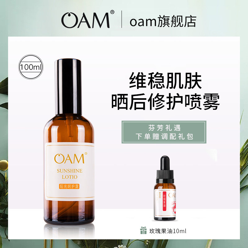 OAM洋甘菊花水檀香纯露闭口粉刺收缩毛孔晒后修复补水保湿爽肤水