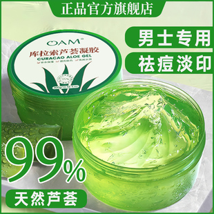芦荟胶男士专用祛痘淡化去痘印正品官方旗舰店保湿补水凝胶修护膏