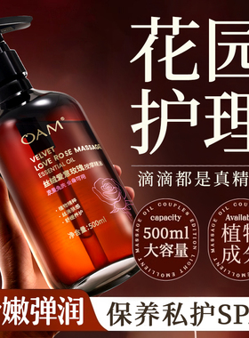 私密花园护理精油女性专用处保养粉嫩玫瑰spa按摩开背全身体免洗