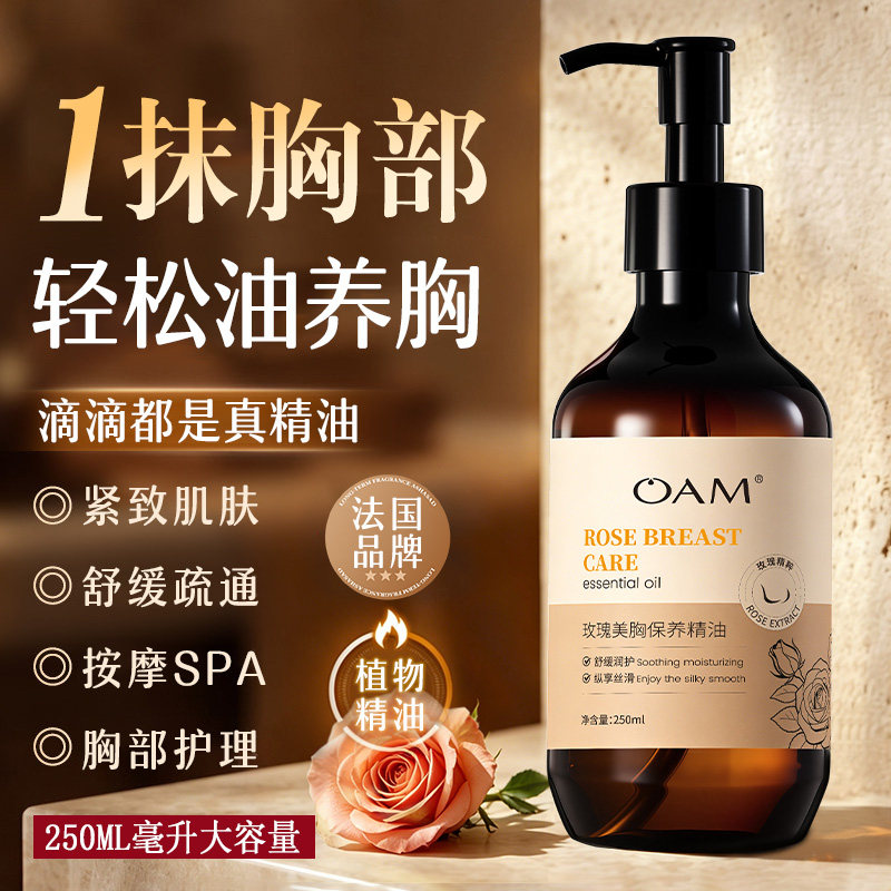 美胸护理T0P丨玫瑰胸部按摩精油