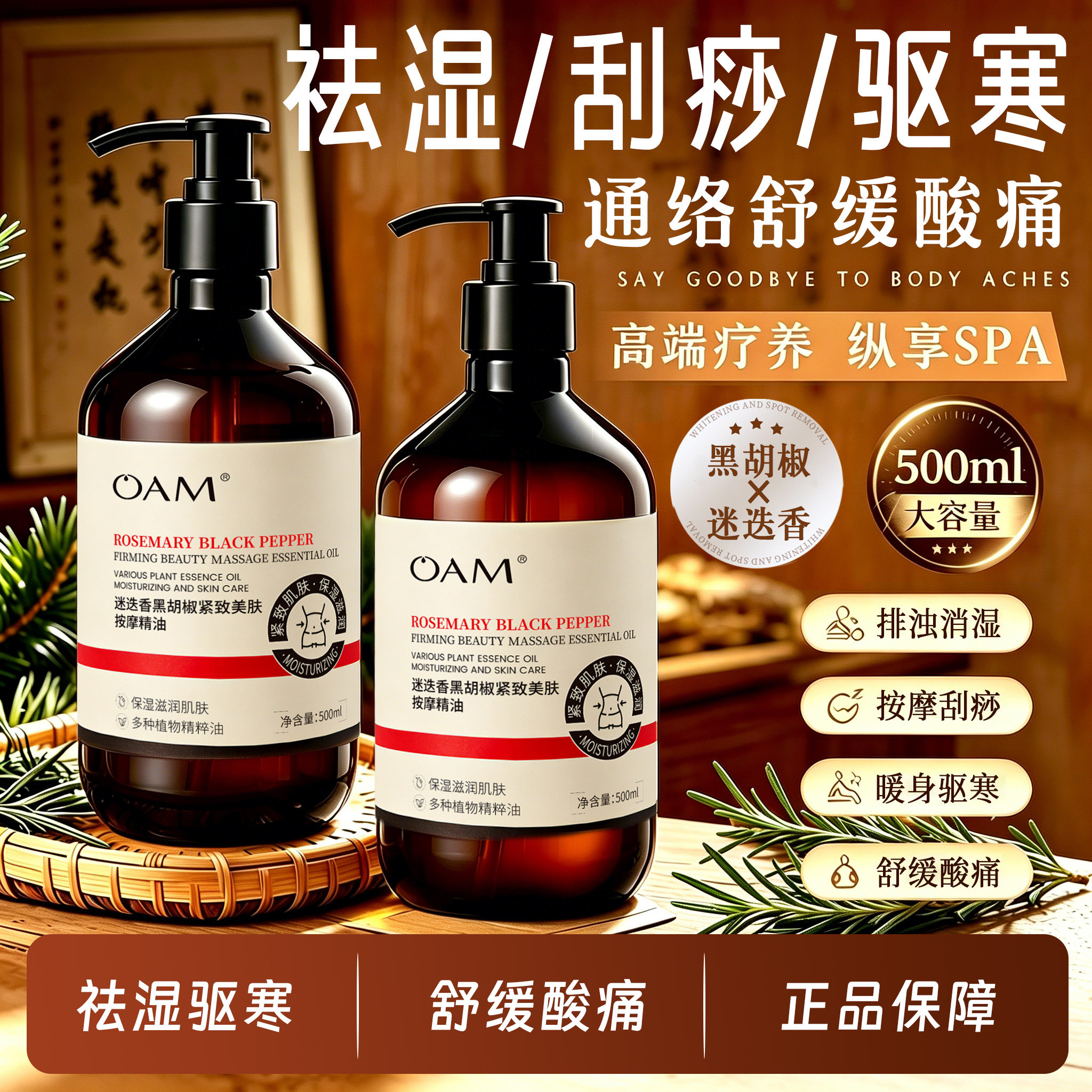 按摩精油通经络全身排毒免洗身体官方旗舰店刮痧推拿开背发热植物