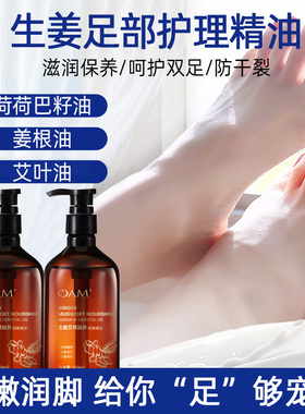 足疗按摩油脚部护理精油足底浴擦洗脚滋润保养脚后跟干裂霜润脚膏
