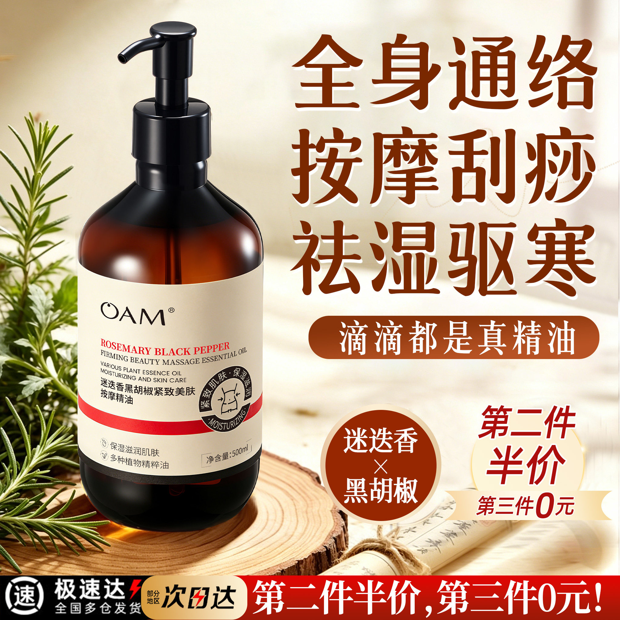 按摩精油通经络全身排免洗毒身体官方旗舰店刮痧推拿开背发热植物