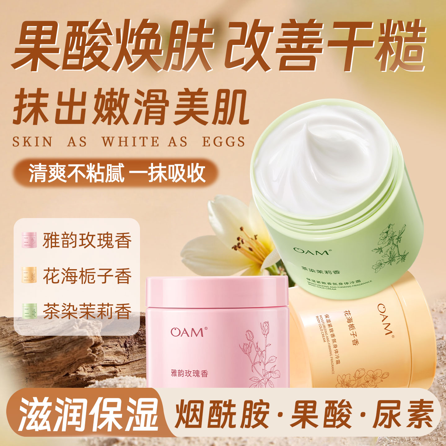 央ma力荐&果酸焕肤身体乳第1名