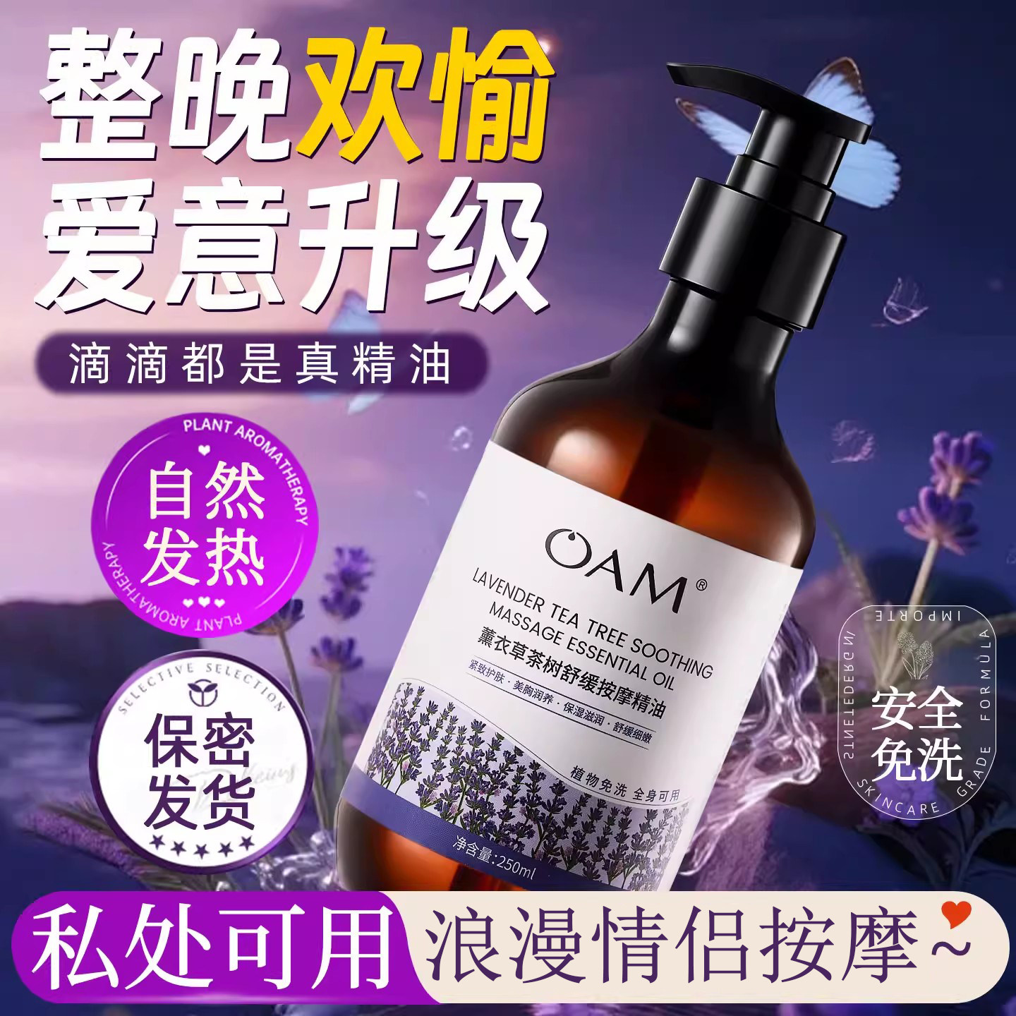 薰衣草茶树按摩精油私秘密花园处植物spa免洗全身体发热开背夫妻