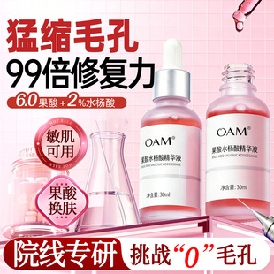 收缩毛孔精华液水杨酸刷果酸祛痘粗大修淡化痘印复去闭口粉刺黑头