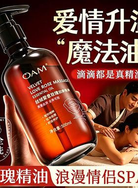 玫瑰按摩精油情侣夫妻spa私密处全身通经络身体开背刮痧免洗发热