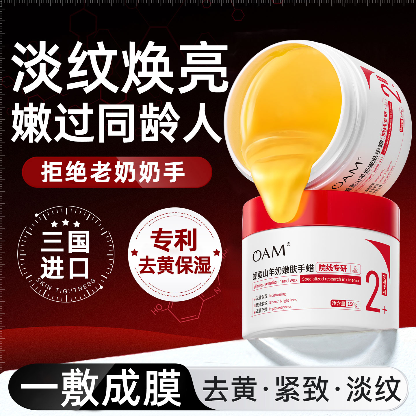 院线专研丨山羊奶蜂蜜手蜡第1