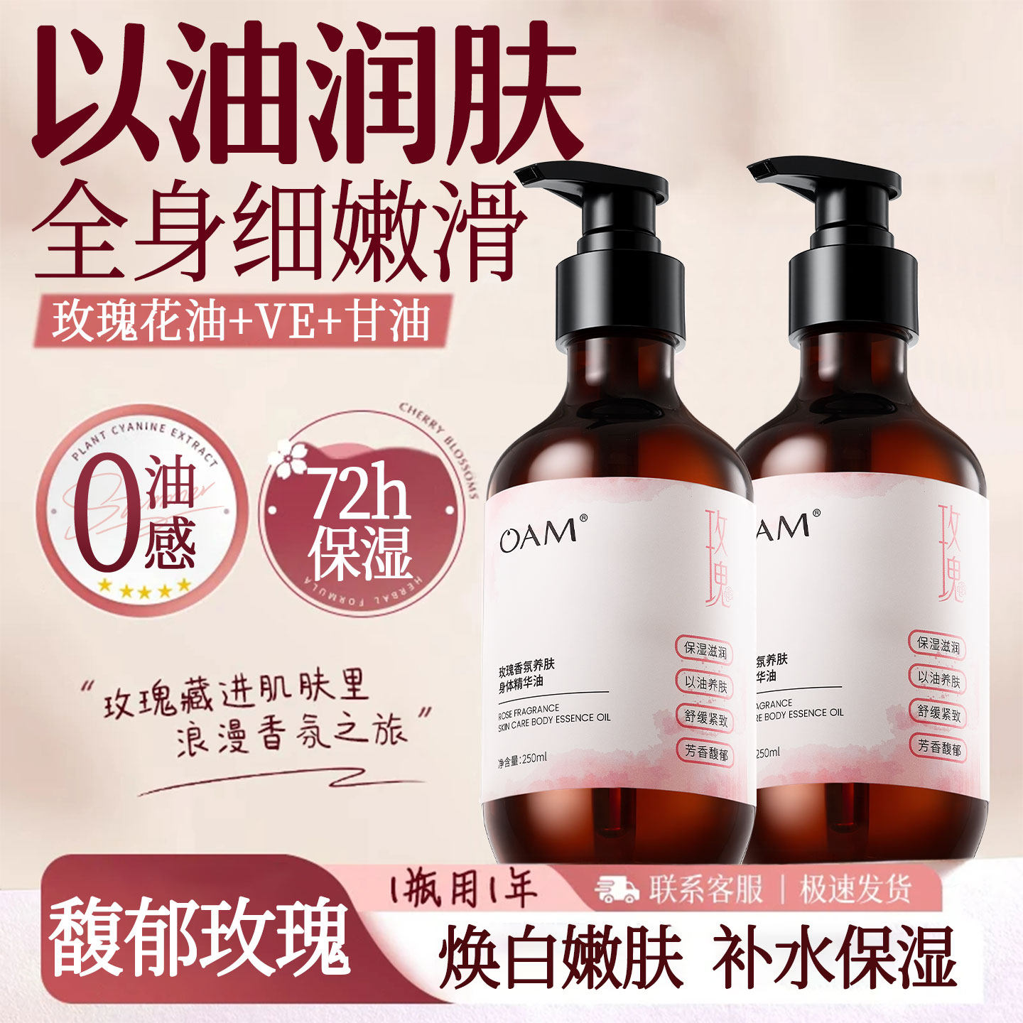 护肤身体精油皮肤干燥润肤保湿持久留香滋润玫瑰精华油