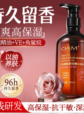 玫瑰身体油身体乳持久留香润护肤养肤保湿滋润女皮肤干燥起皮男士