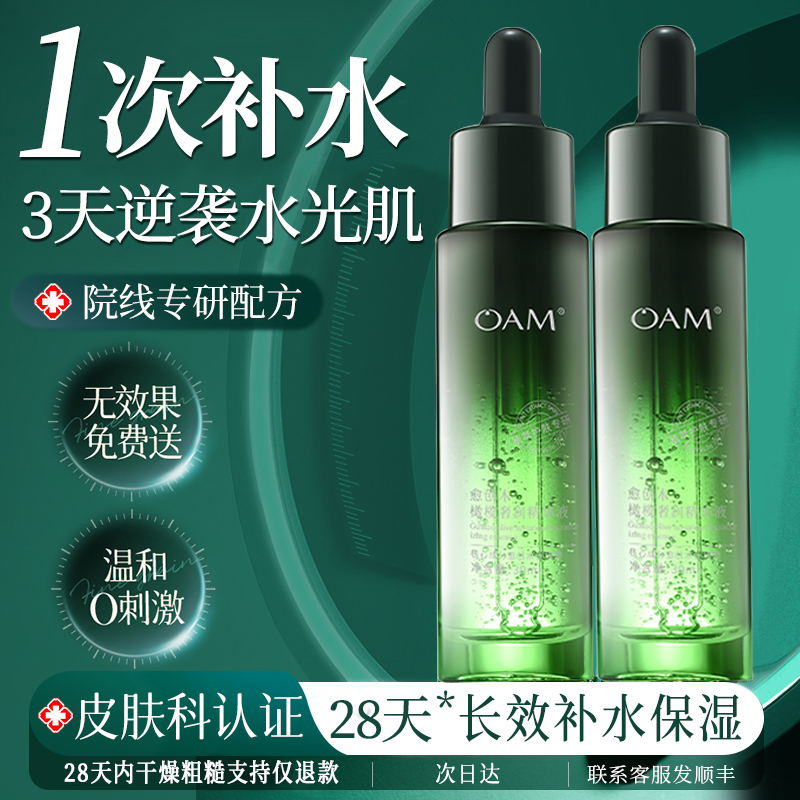 中科院医研丨补水保湿精华