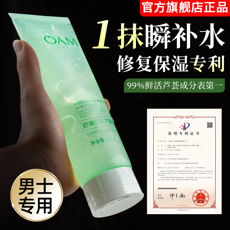 库拉索芦荟胶保湿补水男士专用正品官方旗舰店晒后修复面膜纯天然
