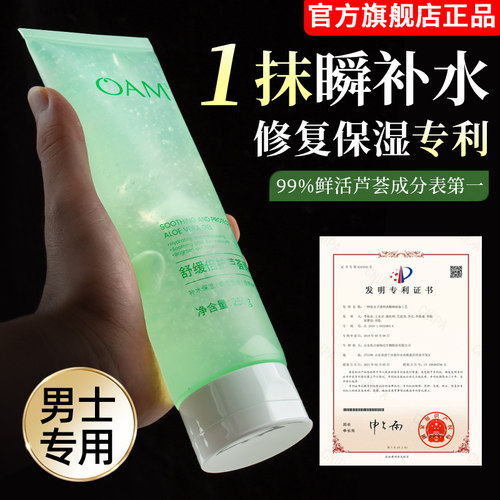【99%芦荟成分表第一】男士专用