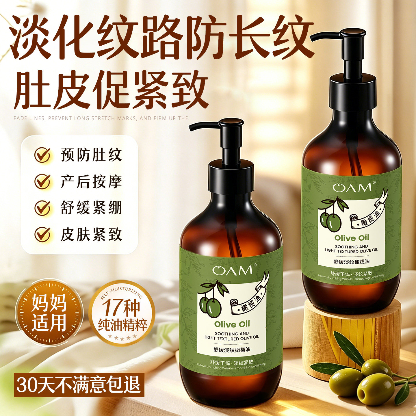 预防+淡纹橄榄妊娠油产后按摩油