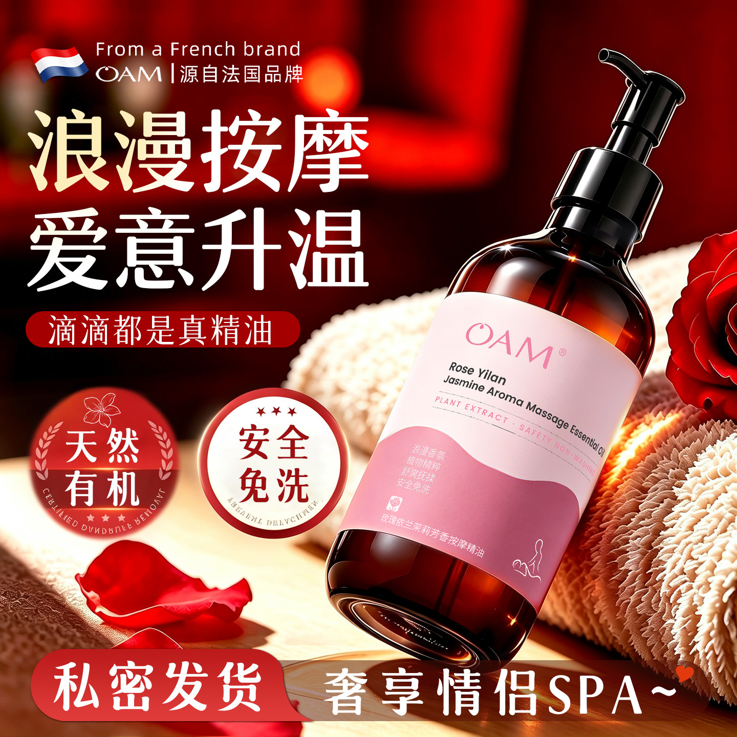 免洗可舔发热情侣依兰玫瑰精油