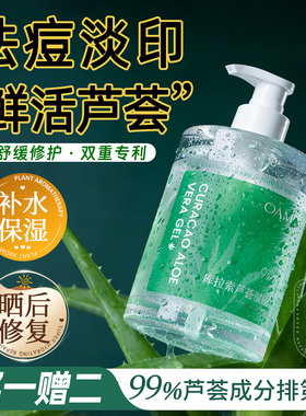 芦荟胶补水保湿祛痘淡化痘印晒后修复冷敷男士专用正品官方旗舰店