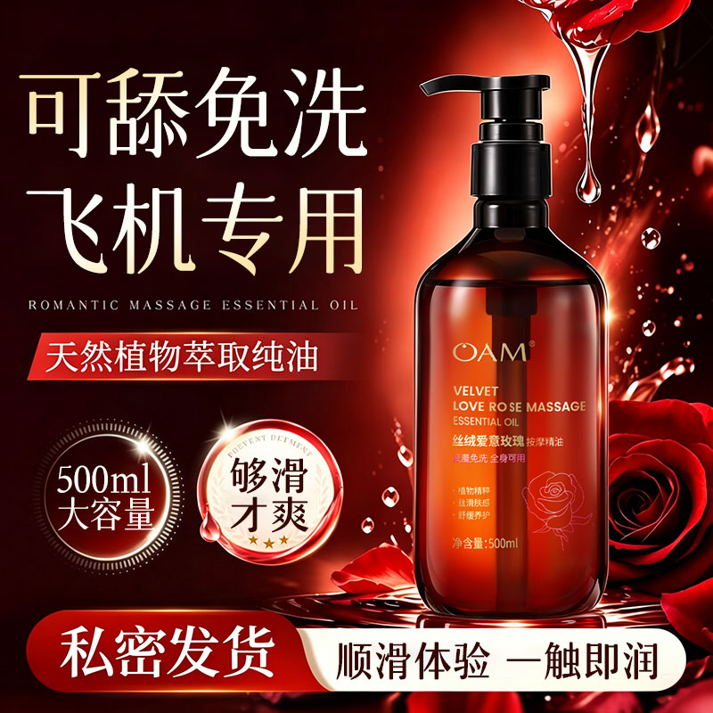 男士按摩精油身体飞机专用打私处护理阴茎保养免洗推拿开背spa油