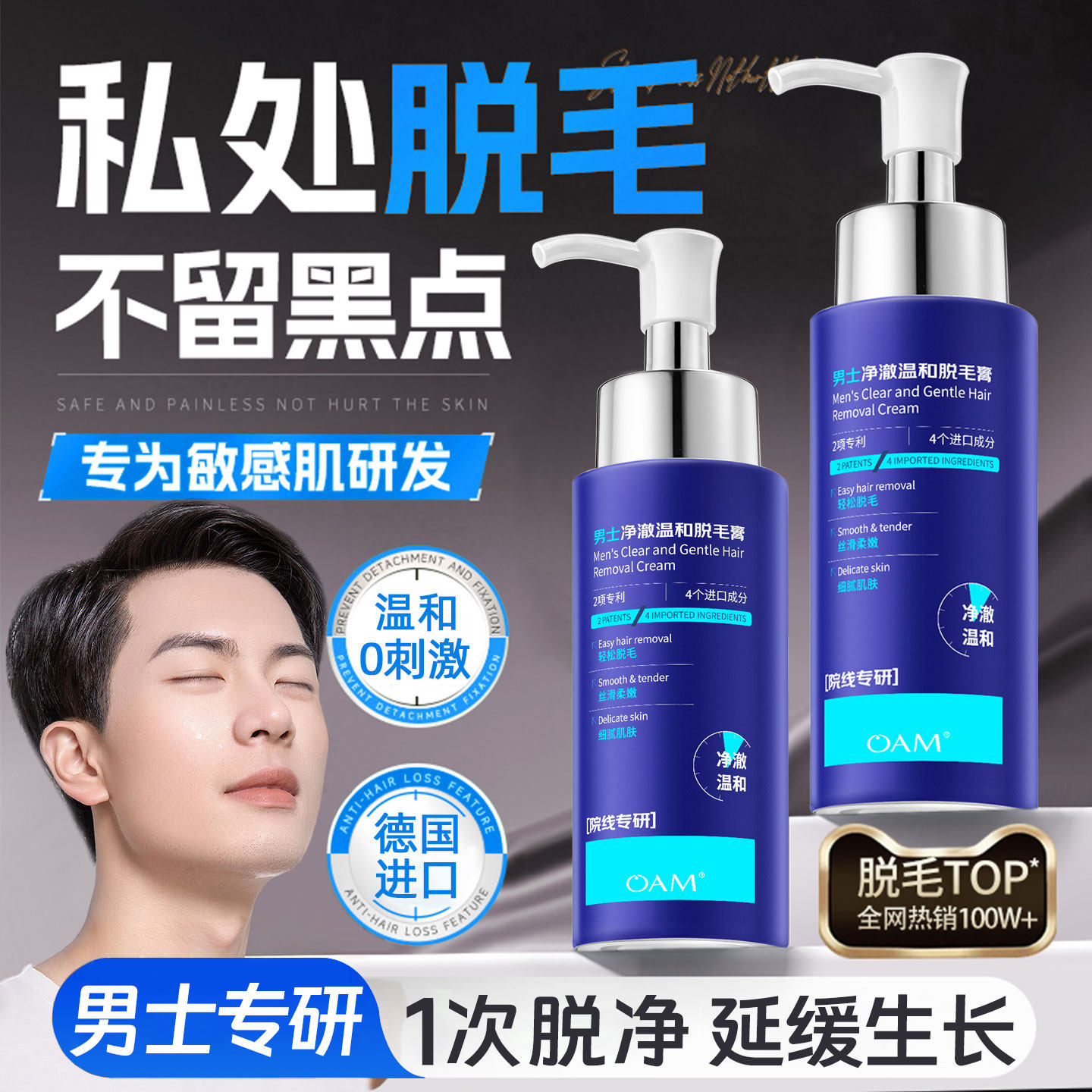 皮肤科推荐丨男士私处专研脱毛膏