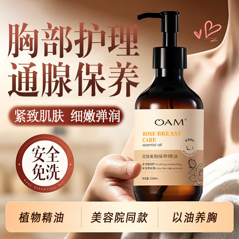 玫瑰胸部按摩精油乳房疏通乳腺紧致美乳霜精华产后护理保养蝴蝶粉