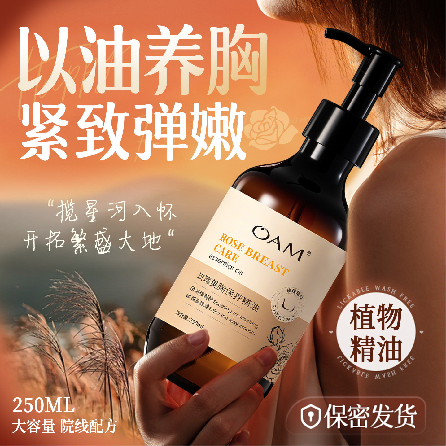 美胸护理T0P丨玫瑰胸部按摩精油