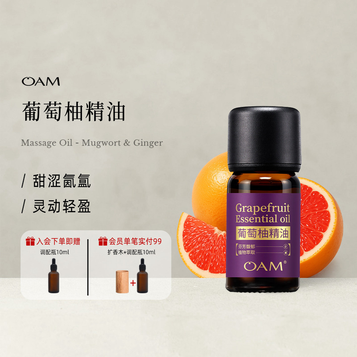 OAM葡萄柚香薰精油单方香氛扩香木室内持久家用卧室房间加湿器机