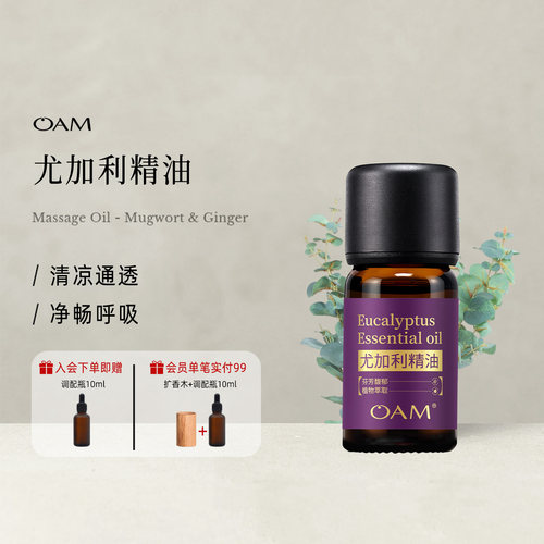 尤加利桉树香薰单方精油天然植物