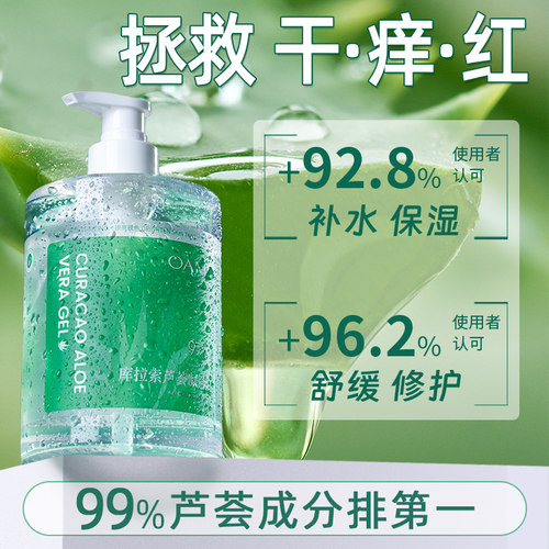 【回购榜NO.I】补水保湿芦荟胶