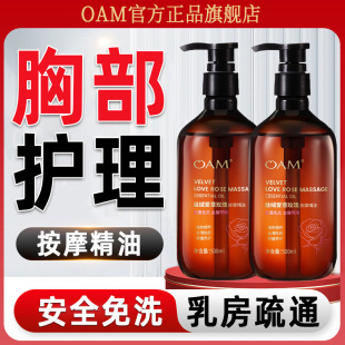 胸部按摩精油乳房疏通乳腺护理下垂紧实提升女性保养丰满全身正品