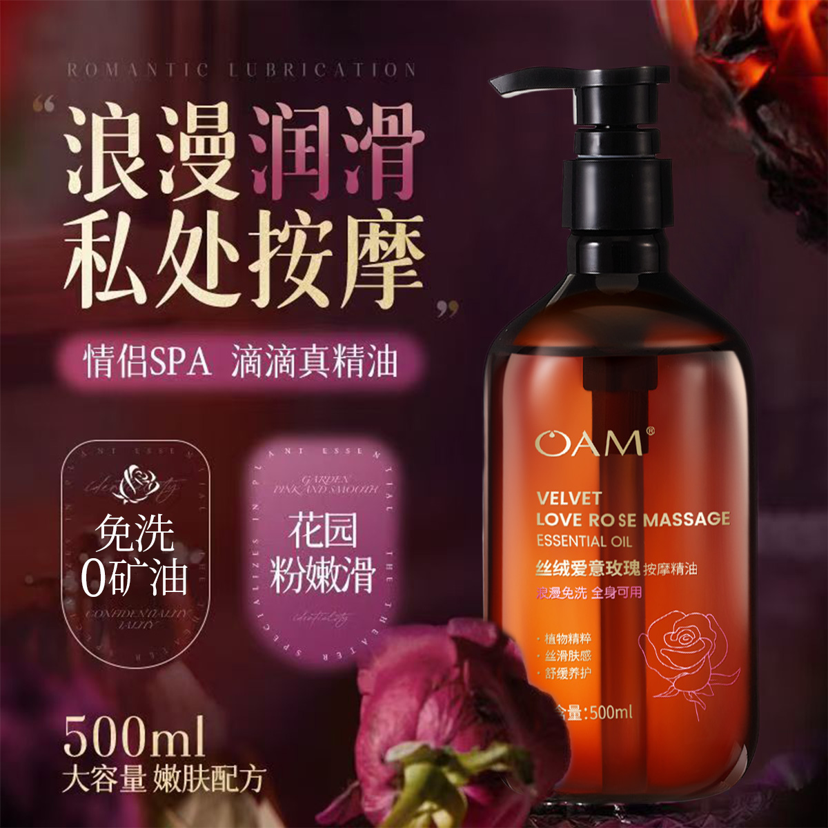 玫瑰按摩催精油润华情侣发热亲妩滋纯植物养bb进口spa私密处身体