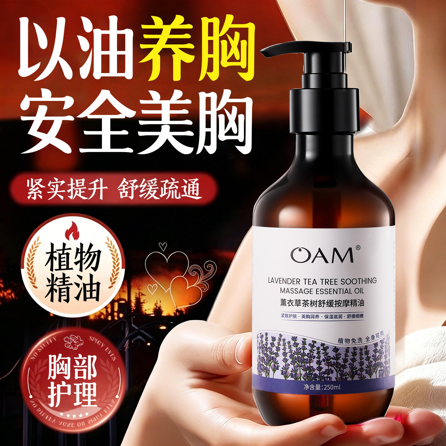 玫瑰胸部按摩精油乳房疏通乳腺紧致美乳霜精华产后护理保养蝴蝶粉